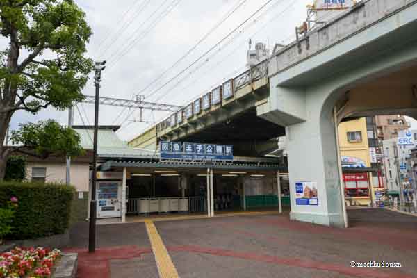 阪急王子公園駅