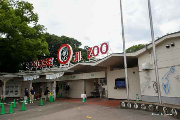 王子動物園(徒歩2分)