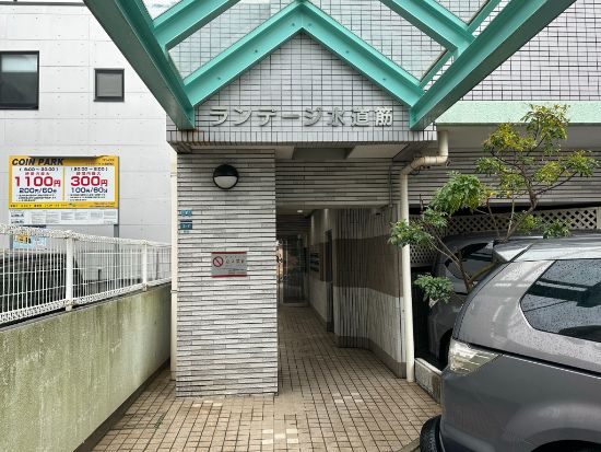 ランテージ水道筋