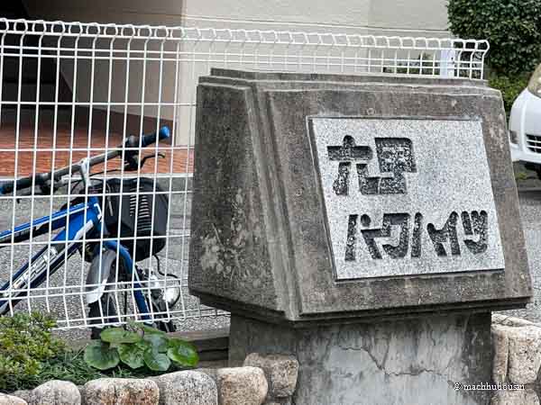 設備・特徴