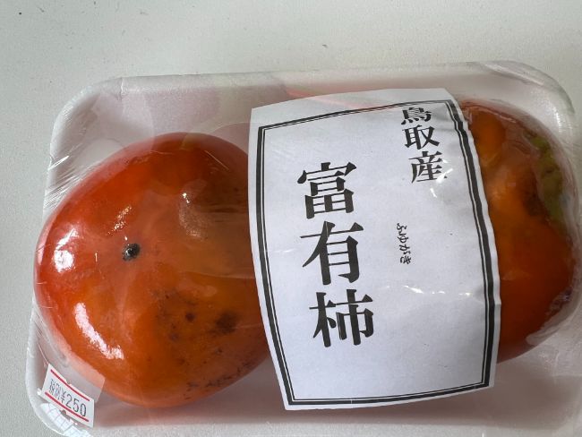 鳥取県産富有柿