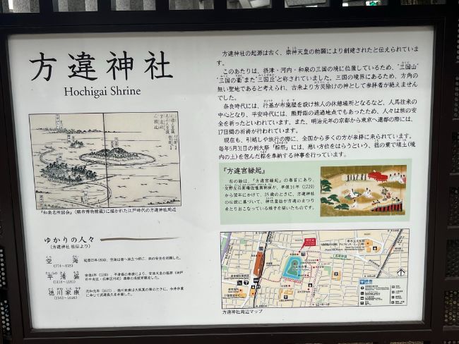方違神社への歴史