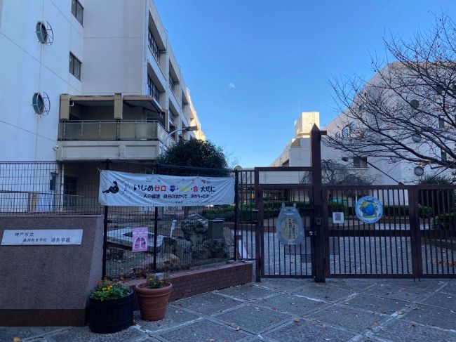 港島小学校