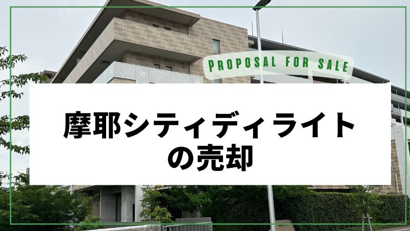 摩耶シティディライト