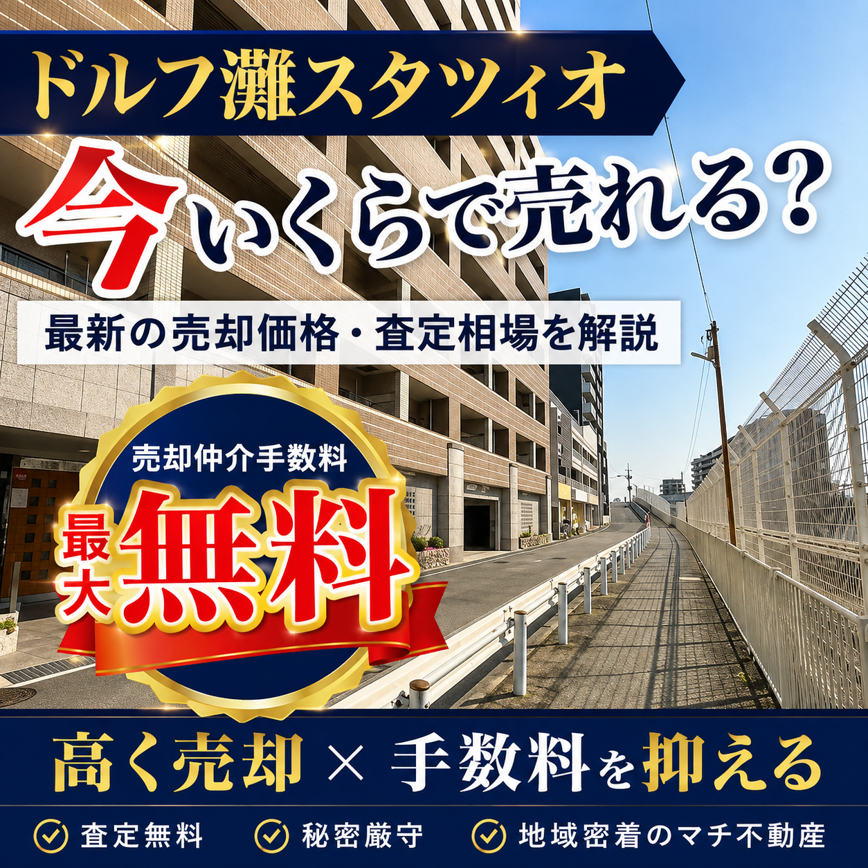 ドルフ灘スタッチオ